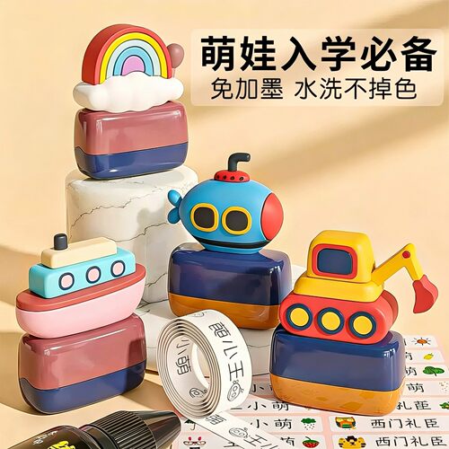 卡通可爱儿童姓名印章定制