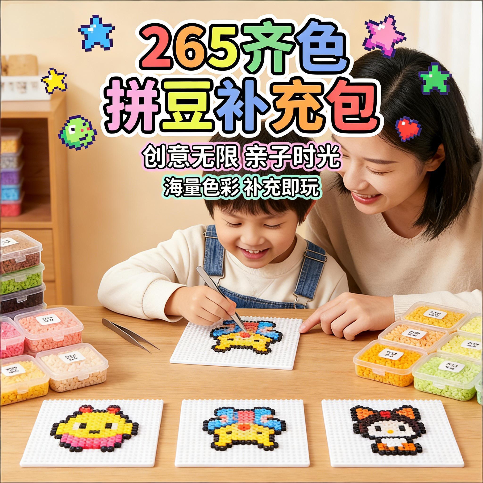 拼豆补充手工材料包兼容色号全色图片