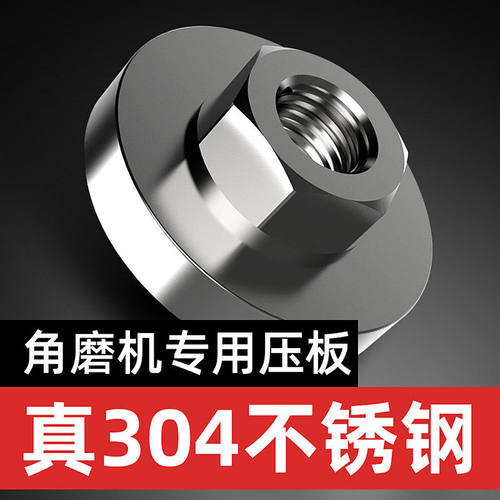 易拆卸角磨机不锈钢六角压板配件