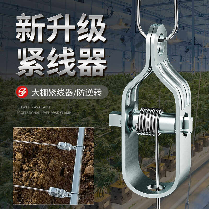 葡萄架钢丝紧线器拉紧器不锈钢紧绳器拉线收紧器铁丝塑钢线收紧扣