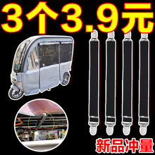 防风夹子电动三轮车篷雨帘松紧带通用型固定器防滑夹车篷加固绷带