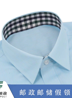 新款邮政工作服假领子男女通用百搭西装装饰领蓝绿色衬衣领邮储服