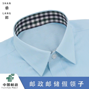 饰领蓝绿色衬衣领邮储服 装 新款 邮政工作服假领子男女通用百搭西装