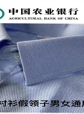 农业银行职工衬衫假领子免熨烫抗皱假领男女通用衬衣领正规尺码