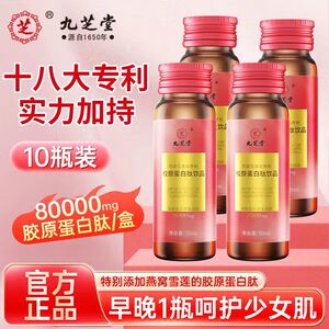 九芝堂燕窝雪莲培养物胶原蛋白肽500ml/盒胶原蛋白肽口服液养颜
