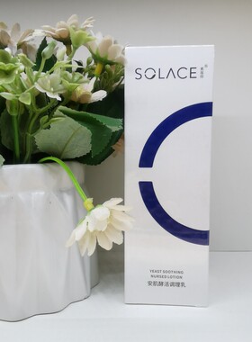 素莲丝安肌酵活调理乳平衡水油安定肌肤舒缓水润舒适
