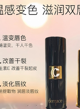 实体店专柜正品clemace柯魅思胡萝卜素奢宠变色唇膏温变修饰唇纹