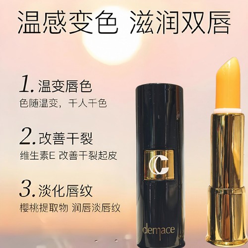 实体店专柜正品clemace柯魅思胡萝卜素奢宠变色唇膏温变修饰唇纹