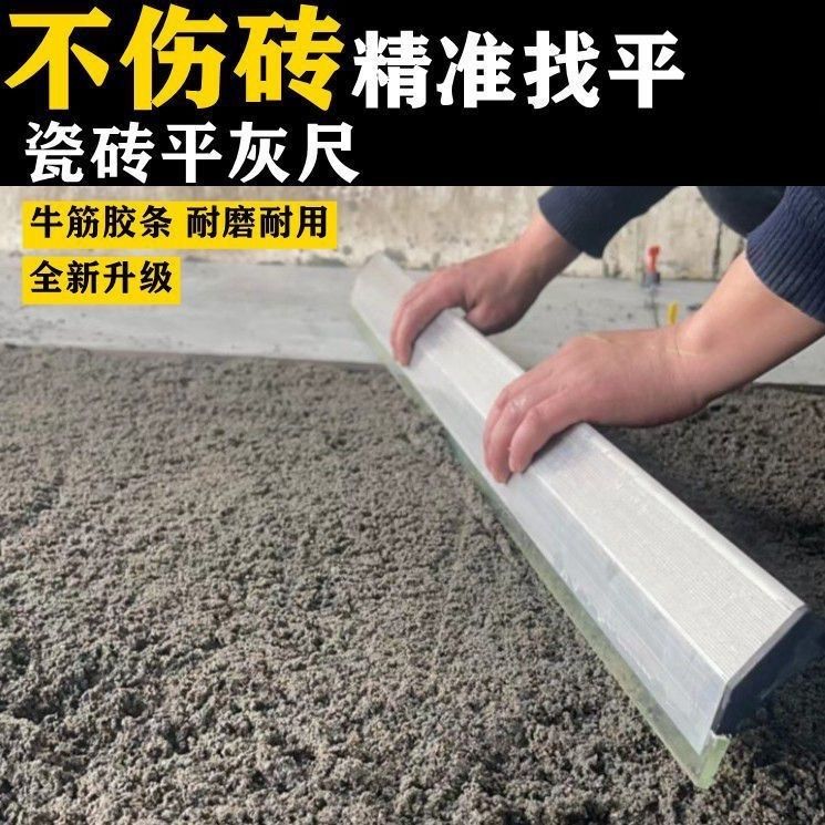 瓷砖平灰刮尺瓦工铺贴地砖铝合金平灰工具瓷砖找平神器平灰尺