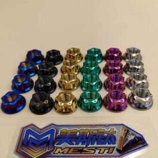 美斯钛合金花式 通用配件M5 M10标价2件 加高法兰螺母改装