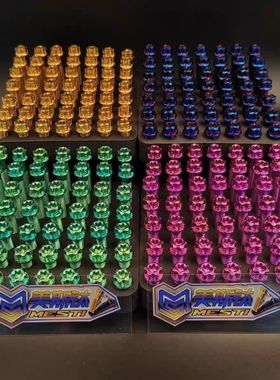 美斯钛M8X20/25/30/35/40/45内外梅花六角法兰九号小牛改装螺丝