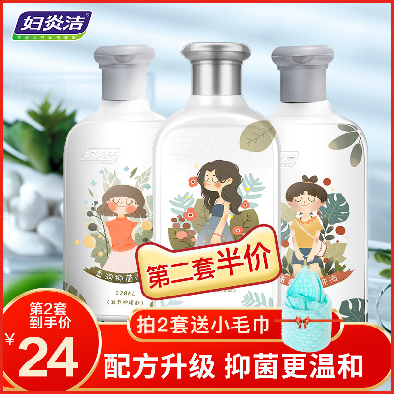 妇炎洁私处洗液护理液清洗液女性抑菌私密护理少女型紧密款220ml