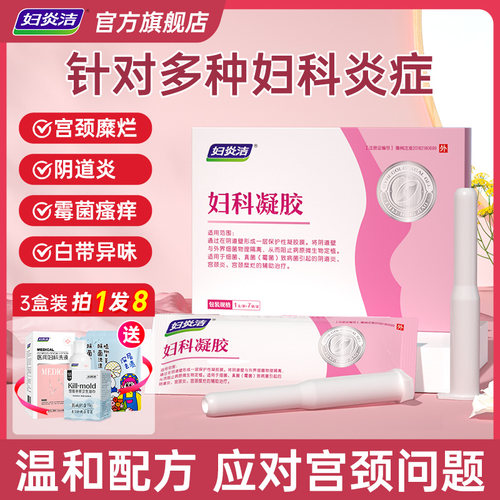 辅助治疗霉菌性阴道炎宫颈糜烂瘙痒白带异味