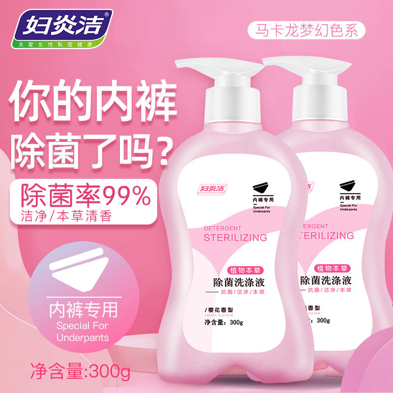 妇炎洁内裤洗衣液女士家庭装草本除菌内衣裤冼衣洗涤液300ml*2瓶-封面