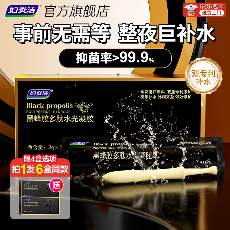 干涩补水 抑菌保湿 私密清洁