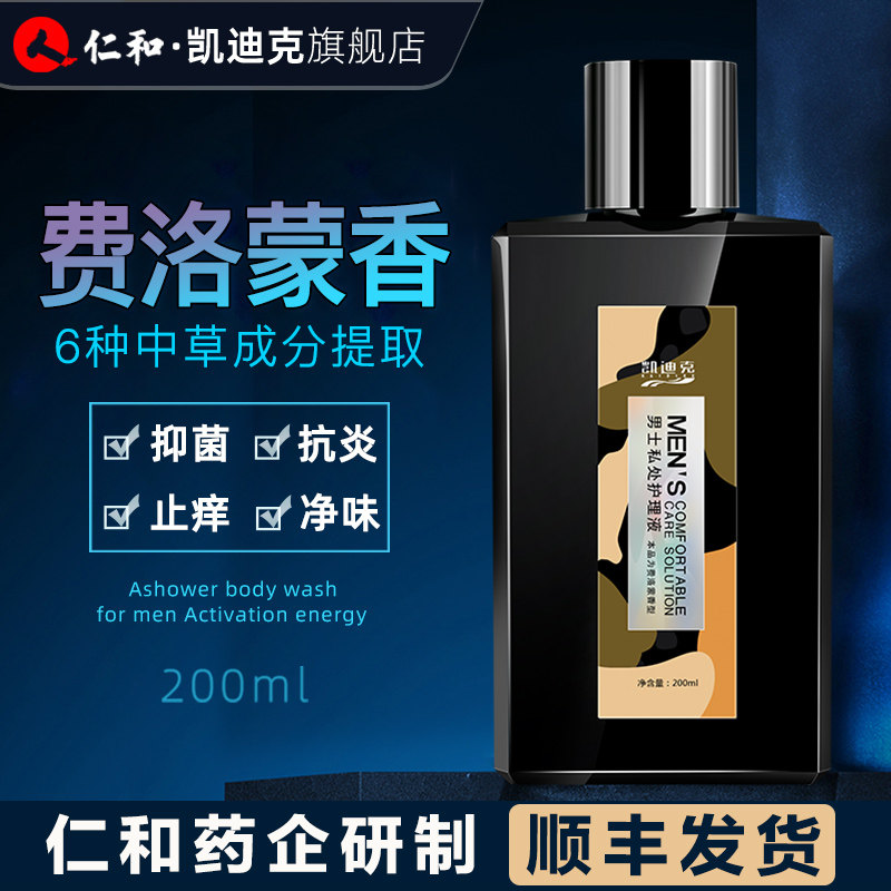 妇炎洁凯迪克男士私处护理液清洗液抑菌祛味私处清洁洗液男性专用