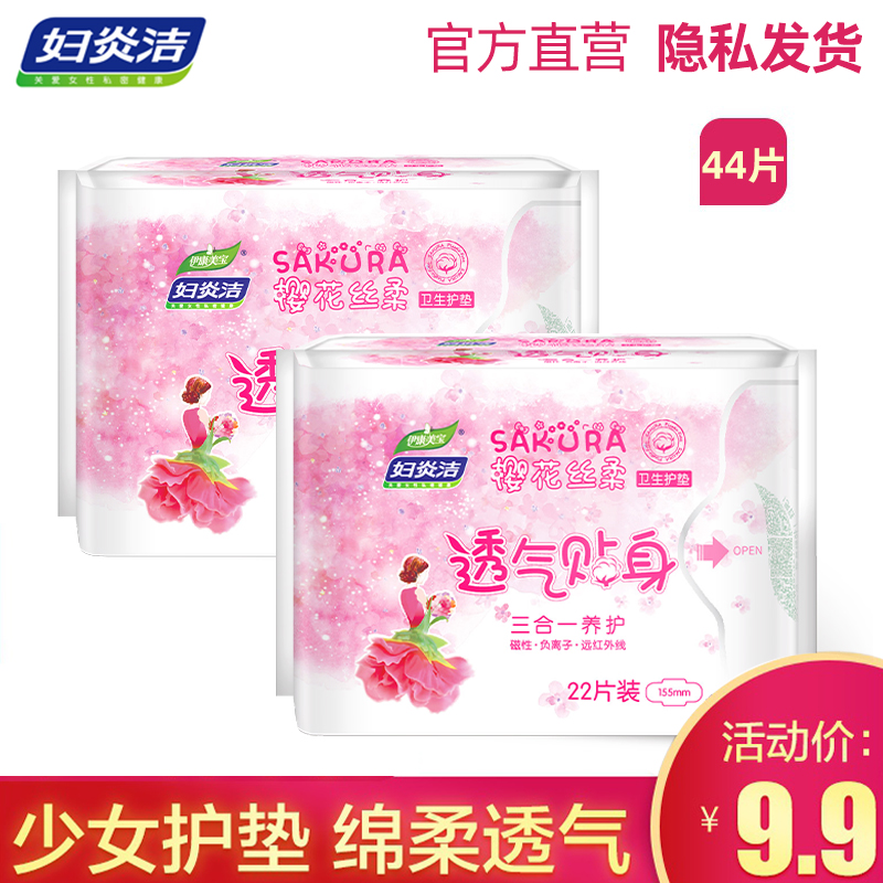 妇炎洁卫生护垫女纯棉抑菌小护垫加长成人透气超薄迷你型正品包邮