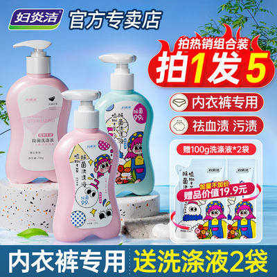 妇炎洁内衣裤洗衣液除菌除螨