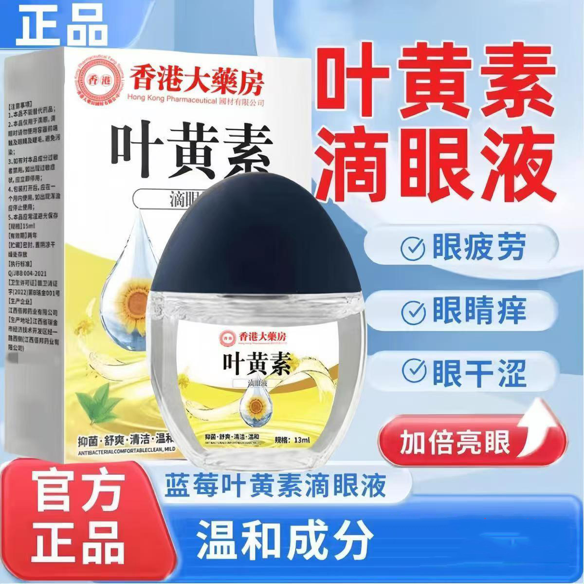 眼疲劳视力模糊干涩叶黄素护眼液