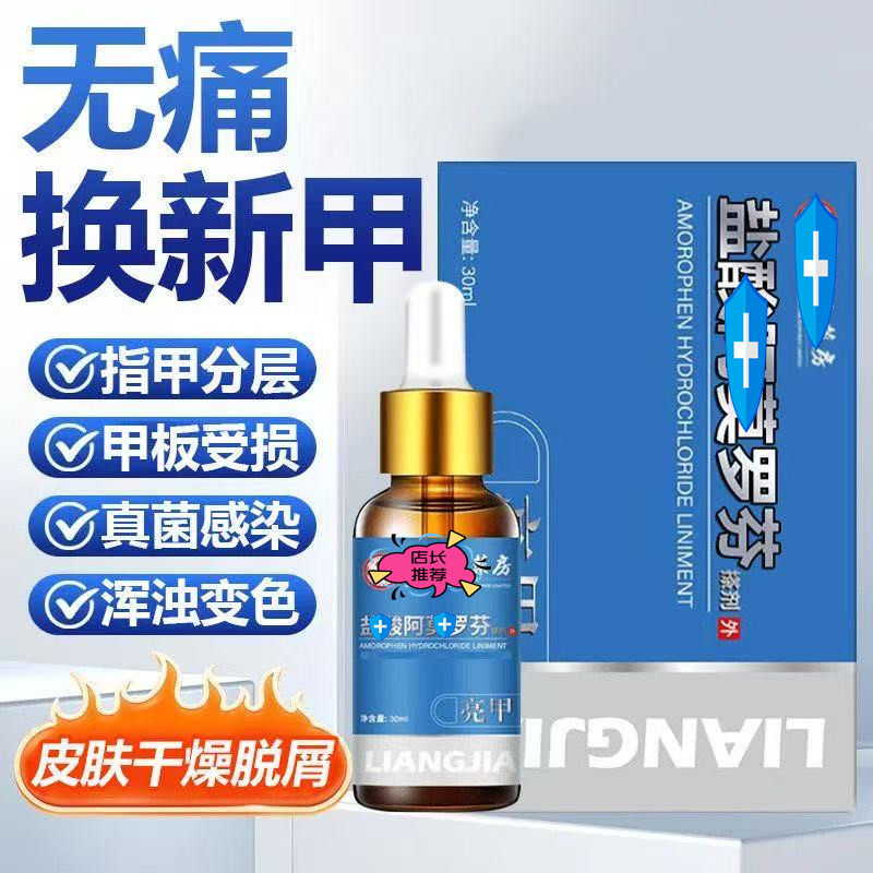 锕莫罗芬搽剂灰指甲修复液脱甲膏去除增厚药水正品官方旗舰店