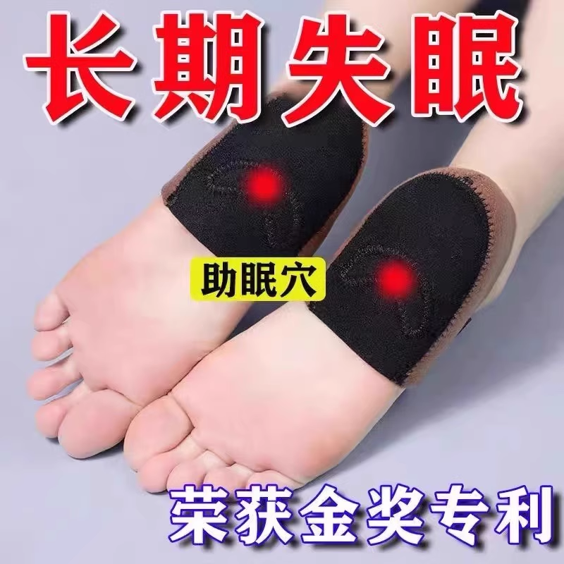 【每天一穿靠床就睡】失眠穴位鞋垫助多梦易醒睡眠失眠助眠足跟垫