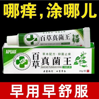 百草真菌王蚊虫止痒抑菌乳膏