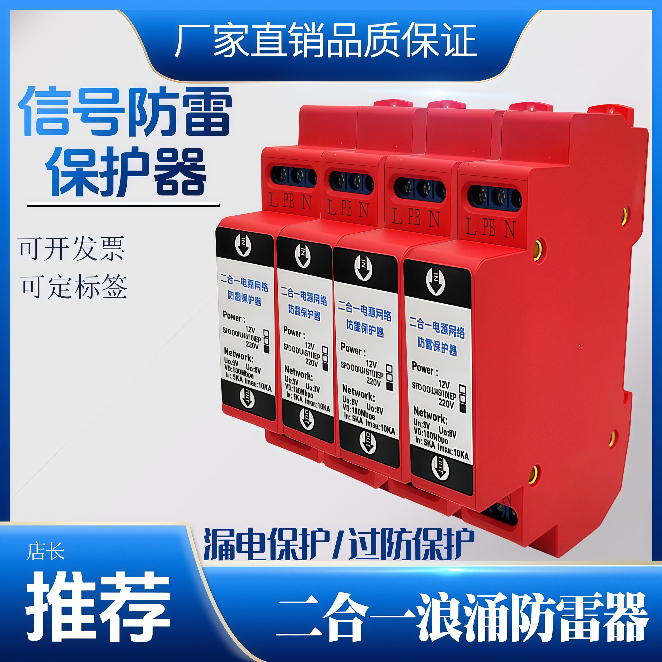 浪涌信号保护器防雷器