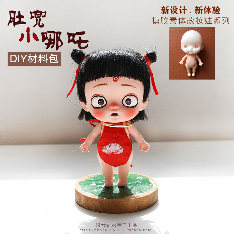 淑女布衣手工玩偶diy材料包《肚兜小哪吒》布艺礼物 新品