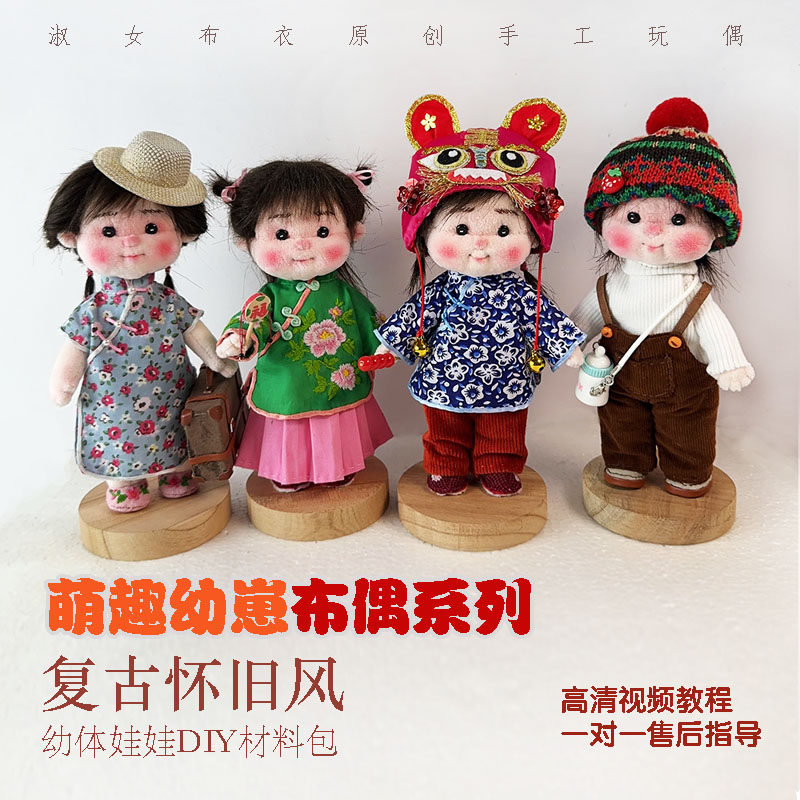 淑女布衣手工玩偶DIY材料包手缝布偶娃娃复古风 自制旗袍布娃娃