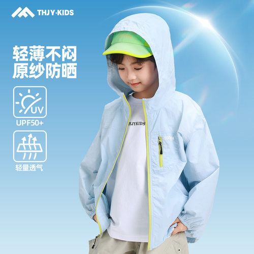 男童防晒衣2026夏装新款儿童中大童男孩夏季防晒服空调服轻薄外套