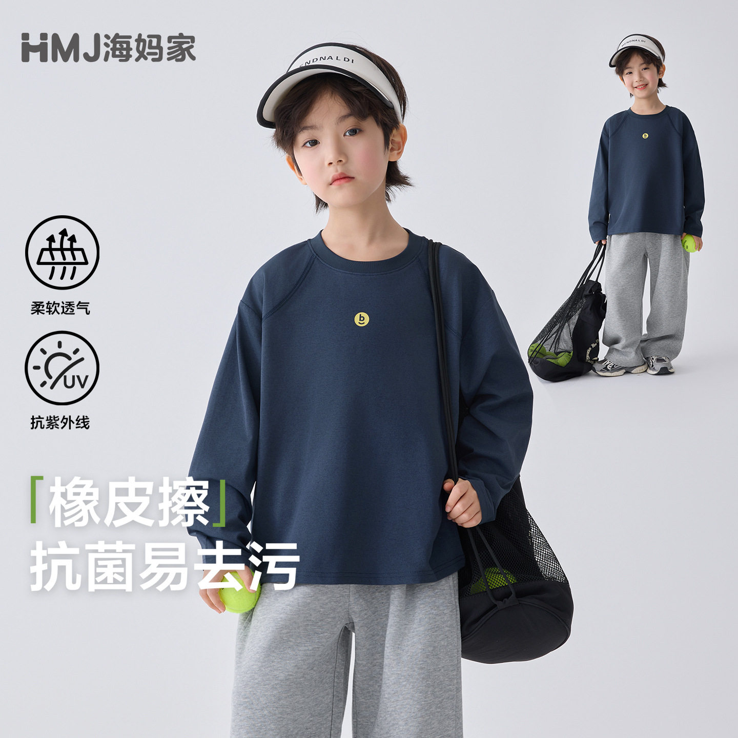 海妈家2026春装新款童装男童抗菌防污长袖T恤中大童洋气运动衣服,童装/婴儿装/亲子装,T恤,淘宝优惠券,粉丝福利购,淘宝优惠卷