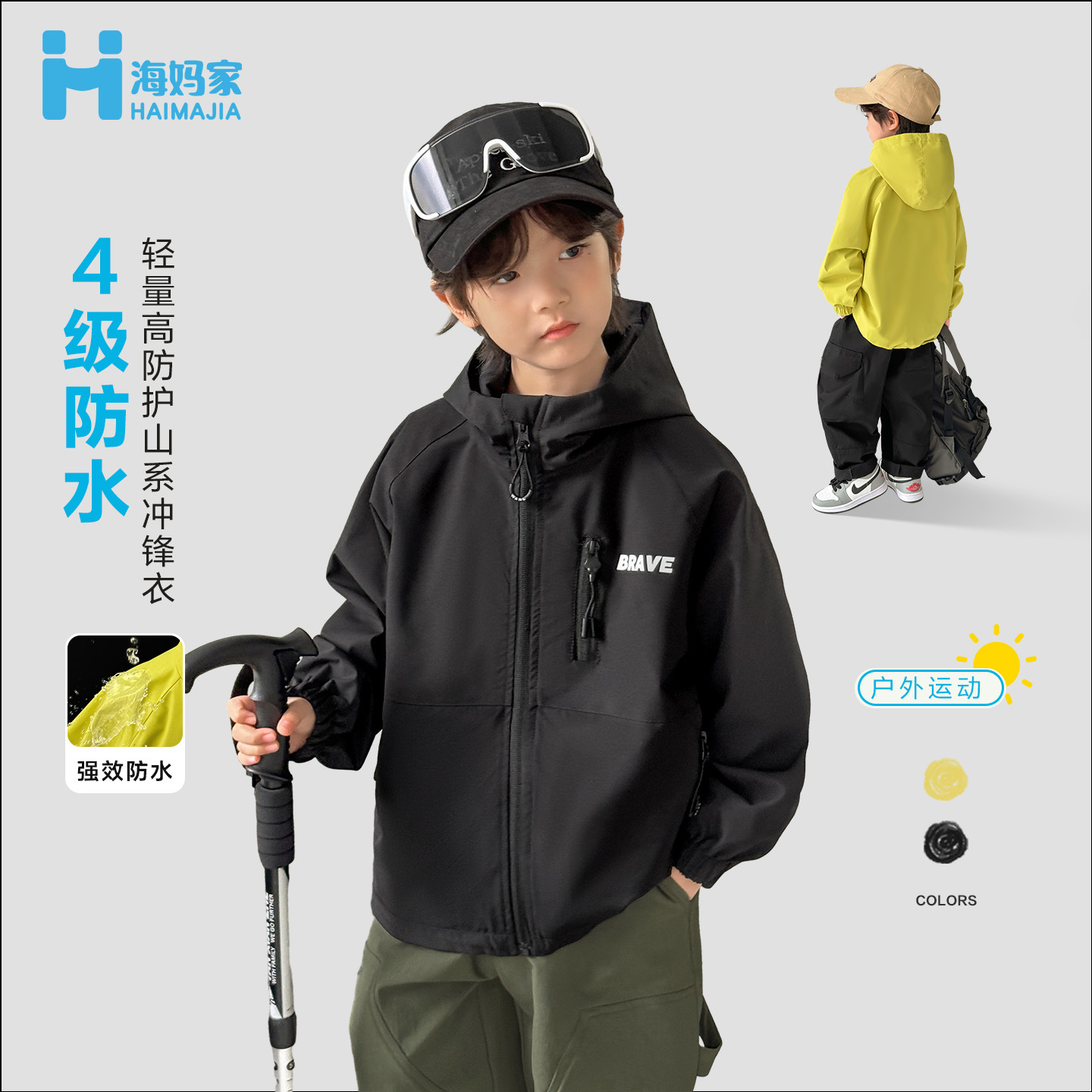 海妈家童装2025春秋新款纯色连帽户外工装外套洋气冲锋衣男童