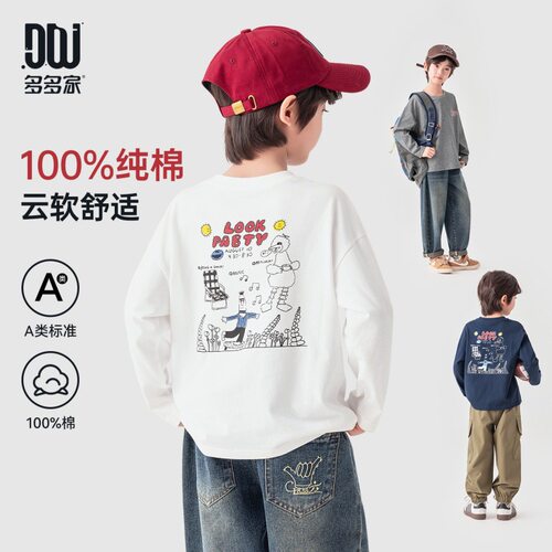 多多家男童长袖T恤纯棉儿童上衣2026秋装新款中大童休闲打底衫潮