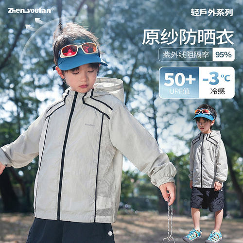 童装男童原纱防晒衣2026夏季新款儿童凉感防晒服男孩薄款外套夏装