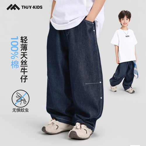 童话记忆男童夏季轻薄冰丝牛仔裤2026新款中大童纯色宽松透气裤子