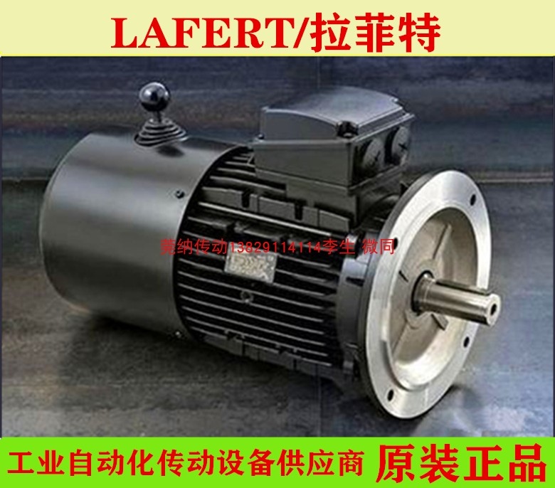 LAFERT拉菲特刹车电机AMF63 71 80 90 100LBA 112MAA 132MZA ZBA