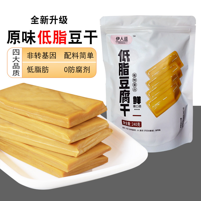 低脂豆干原味豆干零食小包装灞源豆腐干即食蓝田豆干代餐素食