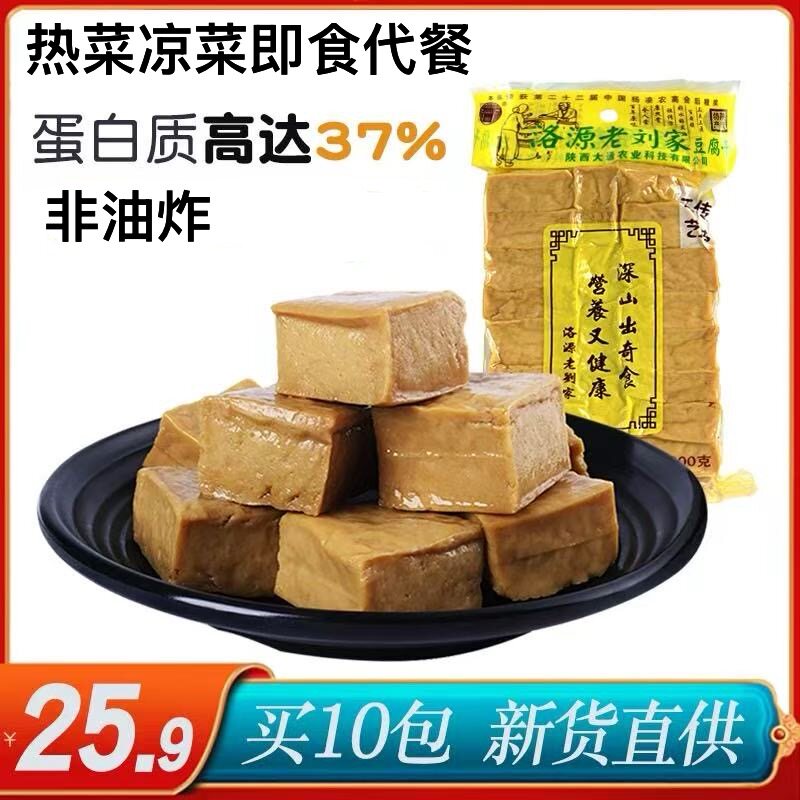 陕西洛南洛源老刘家灞源豆腐干即食代餐休闲豆制品零食小包装香干
