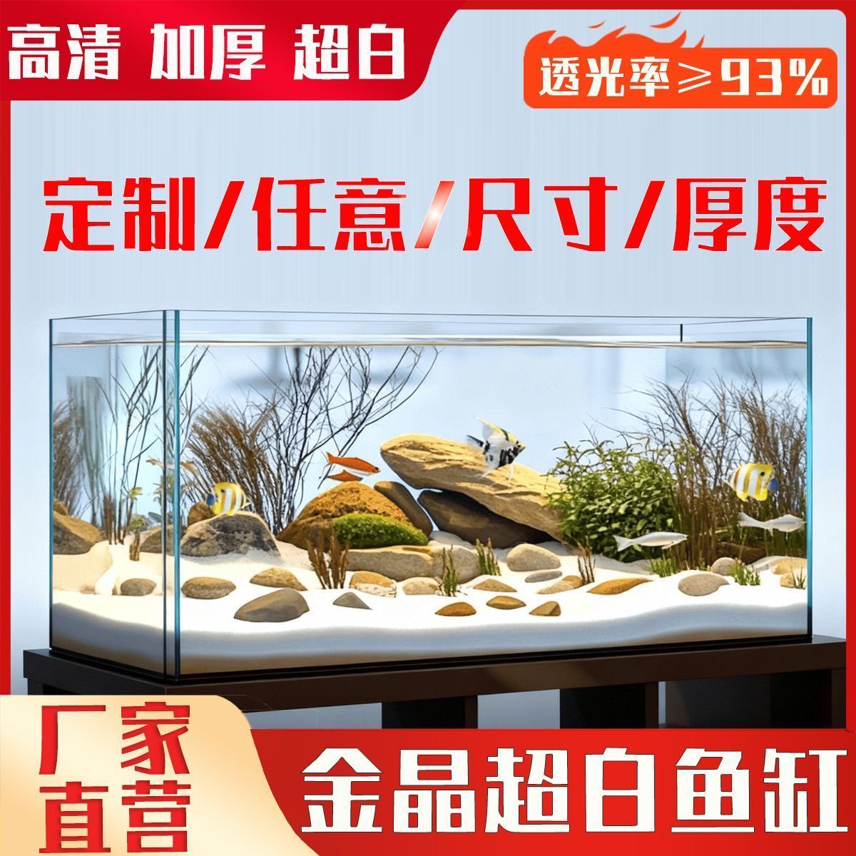 金晶五线玻璃鱼缸定制草缸方缸龟缸溪流缸生态缸空气缸超白缸