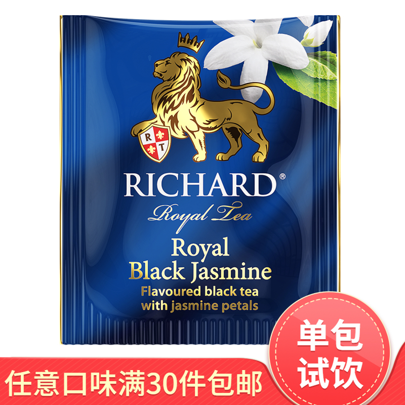 【满30件包邮】瑞查得Richard茉莉红茶Jasmine单片体验装