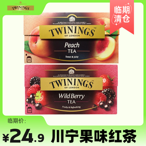 【临期清仓】川宁英国TWININGS蜜桃综合野莓红茶柠檬绿茶袋泡茶包