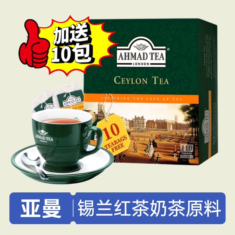 AHMAD TEA亚曼锡兰英式早餐红茶110个原装进口袋泡茶包奶茶原料