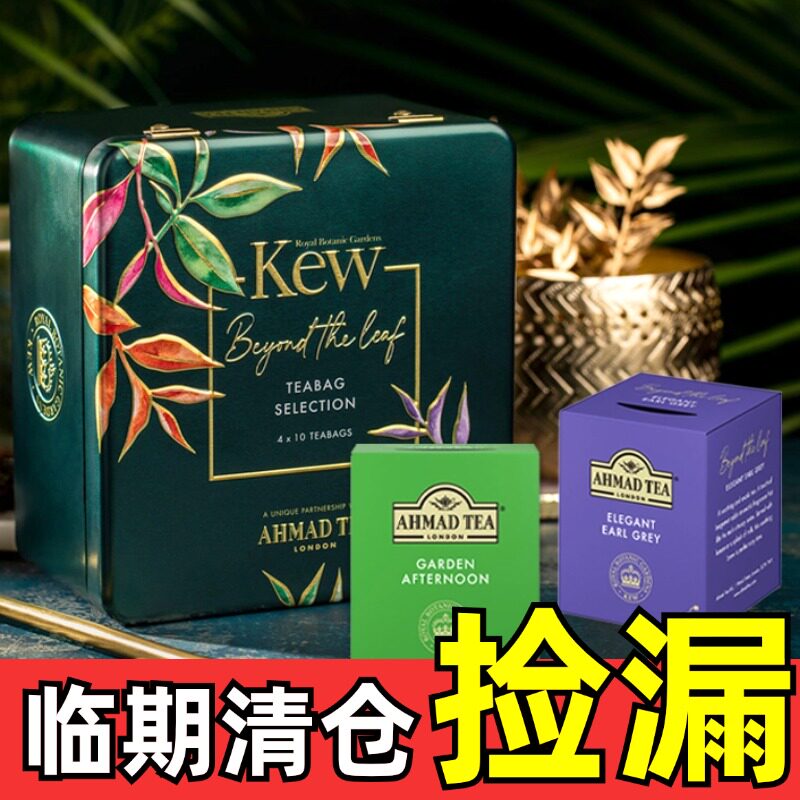 AHMADTEA亚曼邱园联名精选茶伯爵英式早餐红茶方形礼罐进口礼物