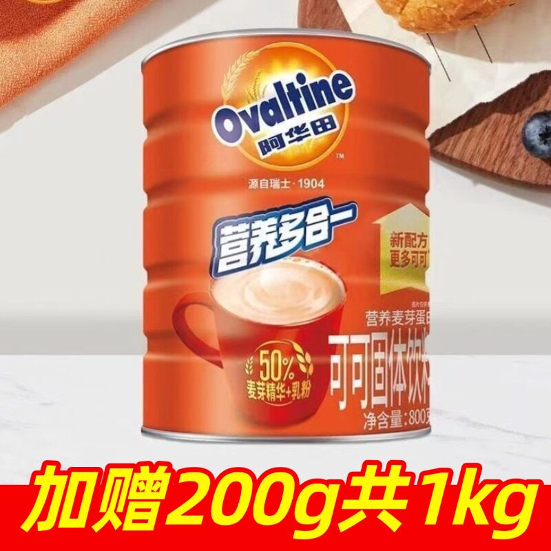 阿华田可可粉营养多合一麦芽蛋白饮料冲饮烘焙巧克力粉800g/罐
