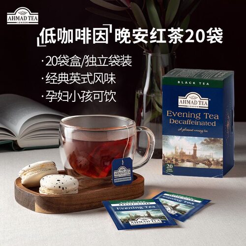 AHMADTEA亚曼低咖啡因晚安红茶进口20个袋泡茶包佛手柑风味