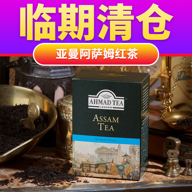 AHMADTEA亚曼阿萨姆红茶散茶进口自制奶茶佳品餐饮商用量大
