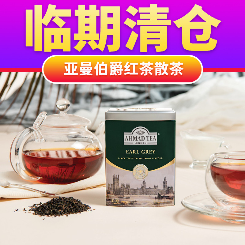 临期清仓AHMAD TEA亚曼伯爵阿萨姆英式早餐红茶散茶罐烘焙奶茶,茶,特色产区红茶,淘宝优惠券,粉丝福利购,淘宝优惠卷