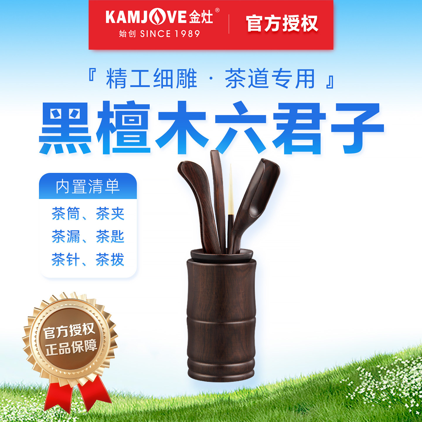金灶黑檀木茶道六君子套装茶夹杯夹功夫茶具茶道配件原厂正品摆件