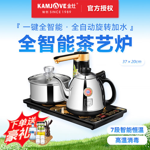 金灶全自动上水烧水壶家用新款