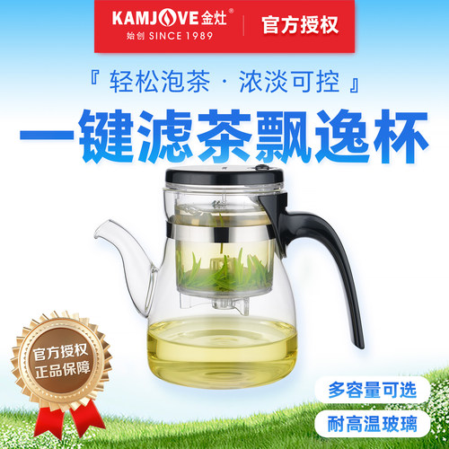金灶明尊飘逸杯玻璃茶壶